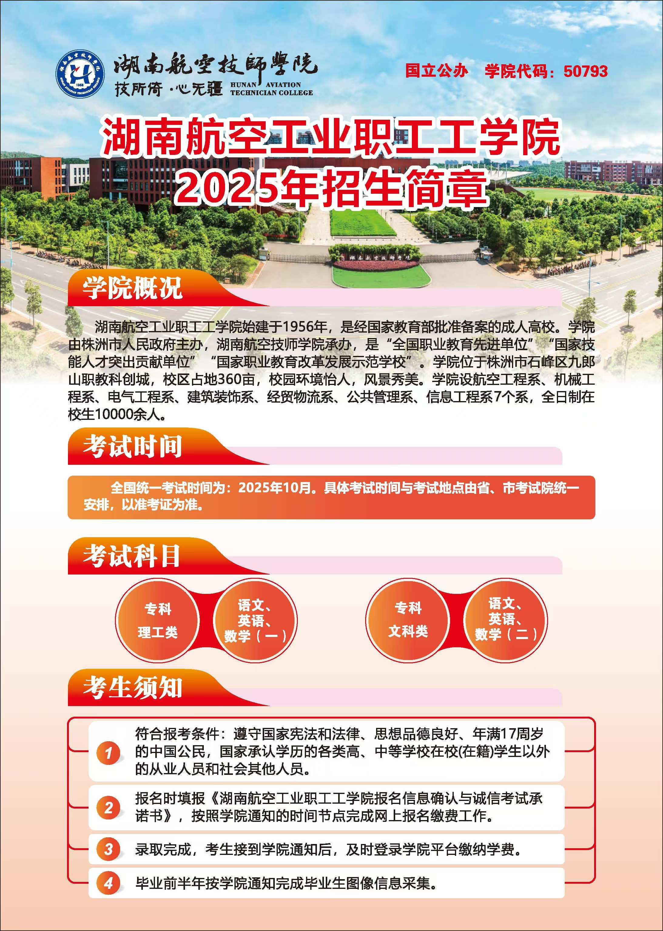 湖南航空工业职工工学院2025年招生简章